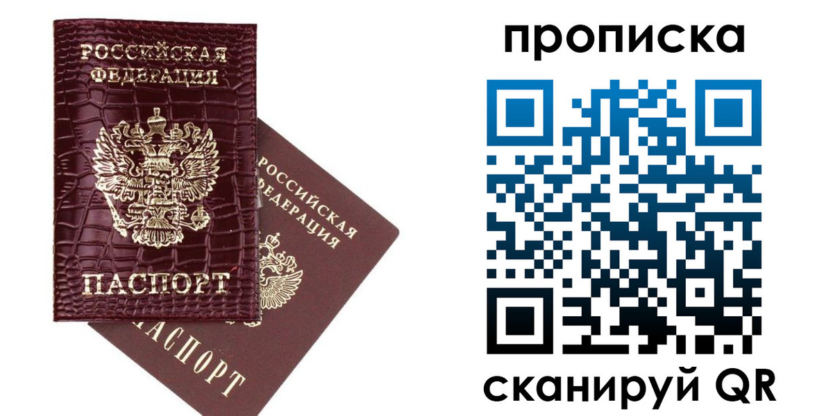 временная регистрация купить в Джанкое