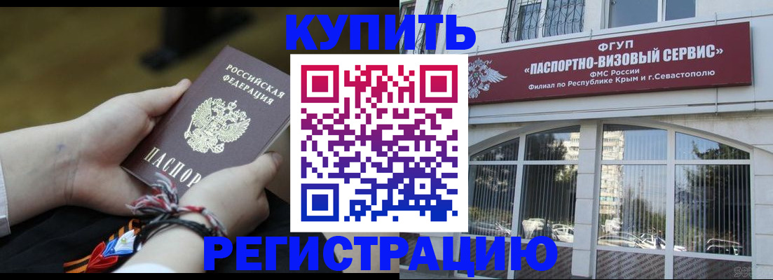 прописка для работы в Джанкое