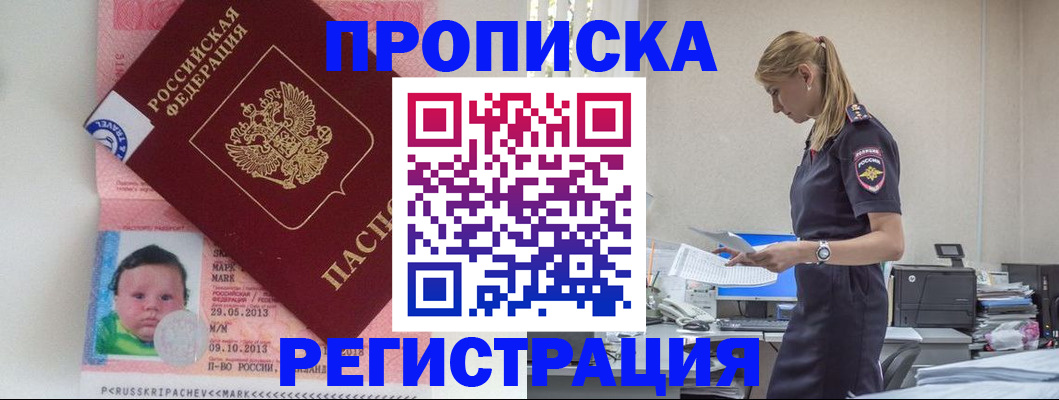 прописка ребенка в Джанкое