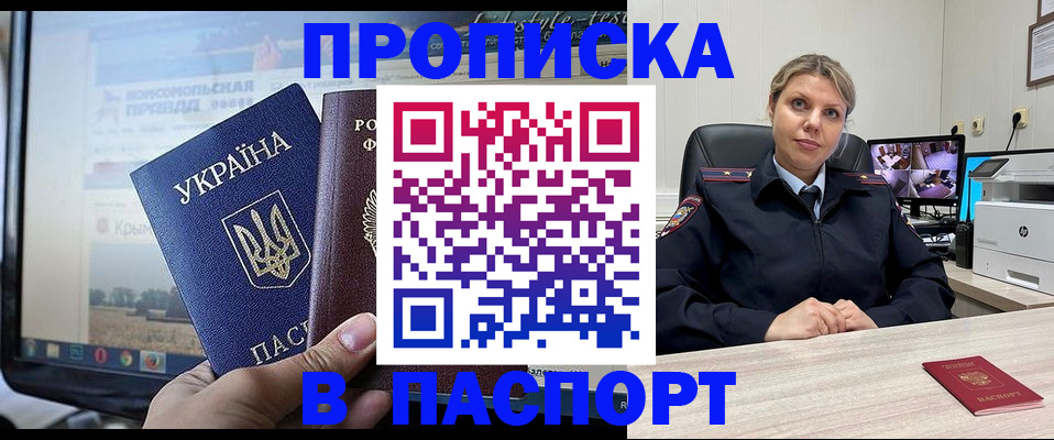 прописка в квартире в Джанкое