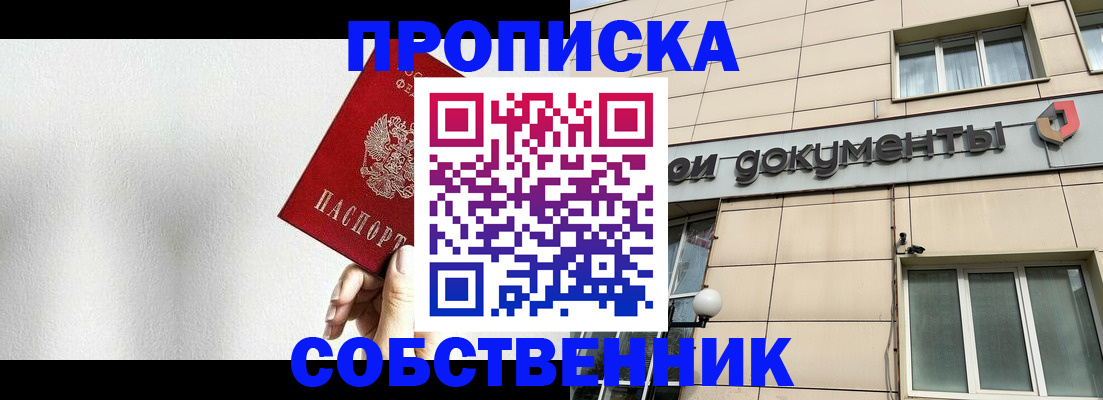 временная регистрация для школы в Джанкое