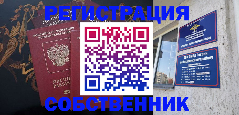 временная регистрация законно в Джанкое