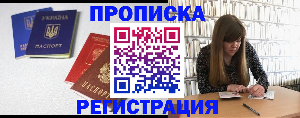 прописка от собственника в Джанкое