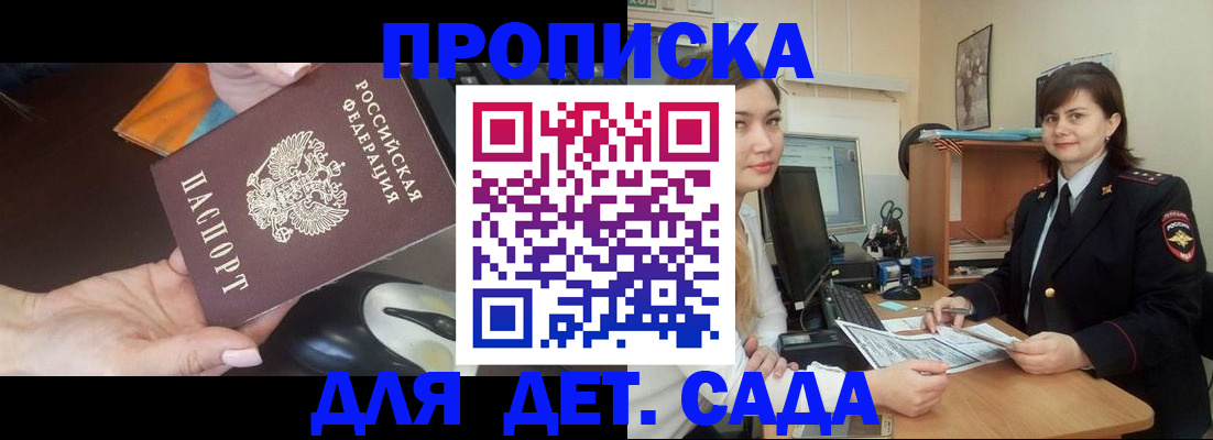 временная прописка в Джанкое