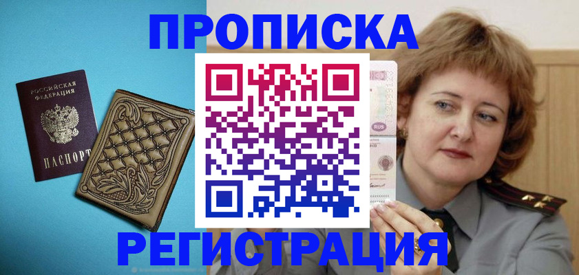 временная регистрация поиск в Джанкое